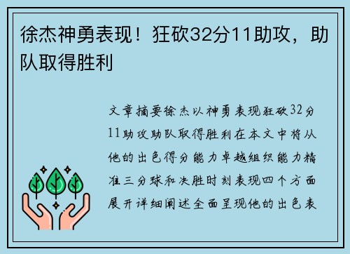 徐杰神勇表现！狂砍32分11助攻，助队取得胜利